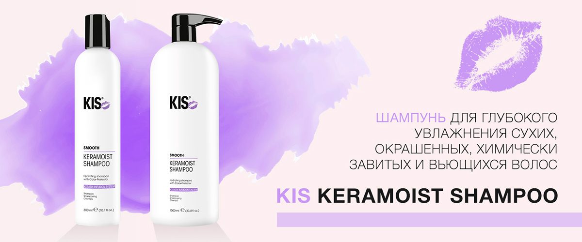 Профессиональный кератиновый шампунь глубокого увлажнения KIS KeraMoist Shampoo (КИС Керамойст)